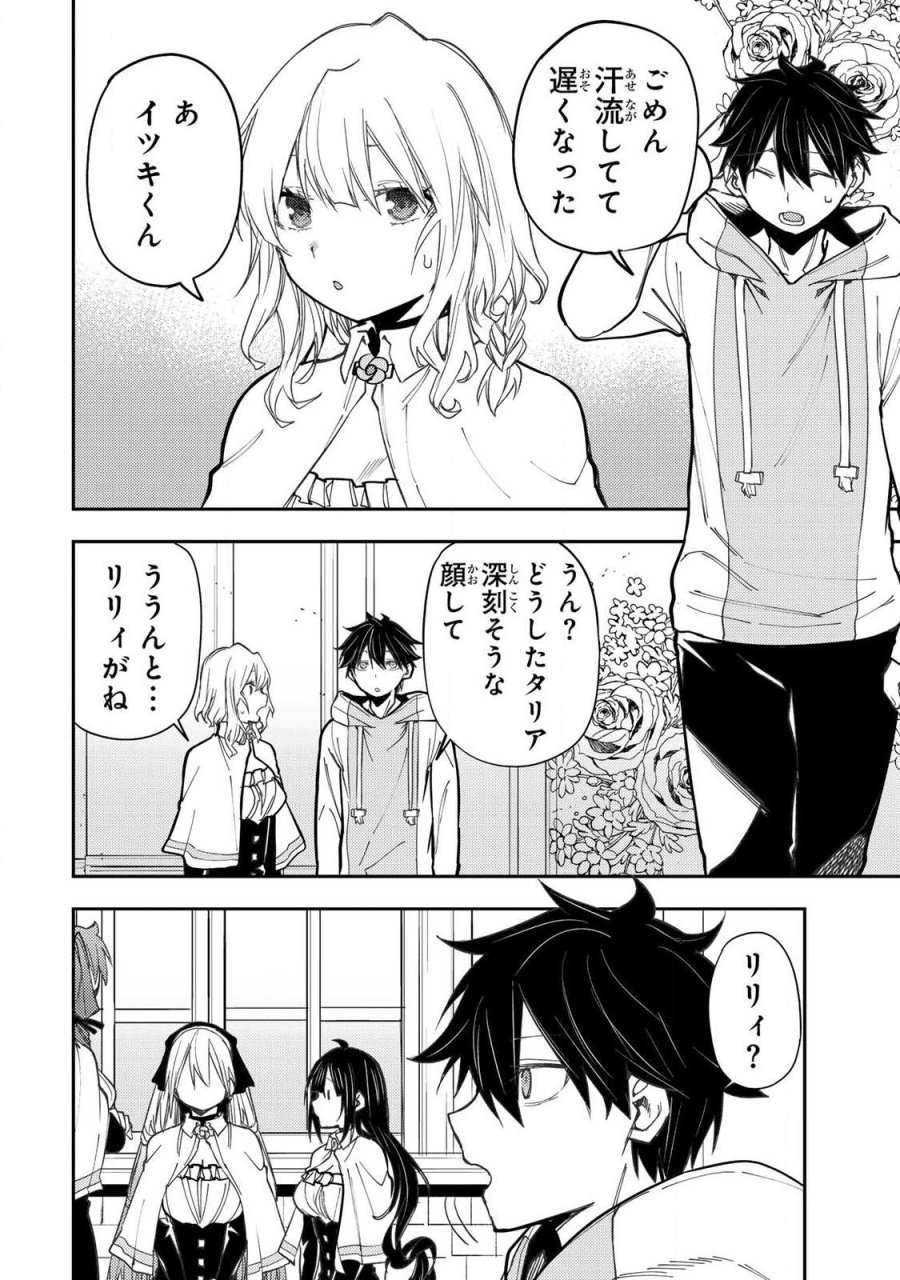 聖なる乙女と秘めごとを 第97話 - Page 12