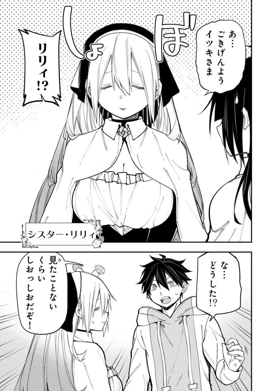 聖なる乙女と秘めごとを 第97話 - Page 13