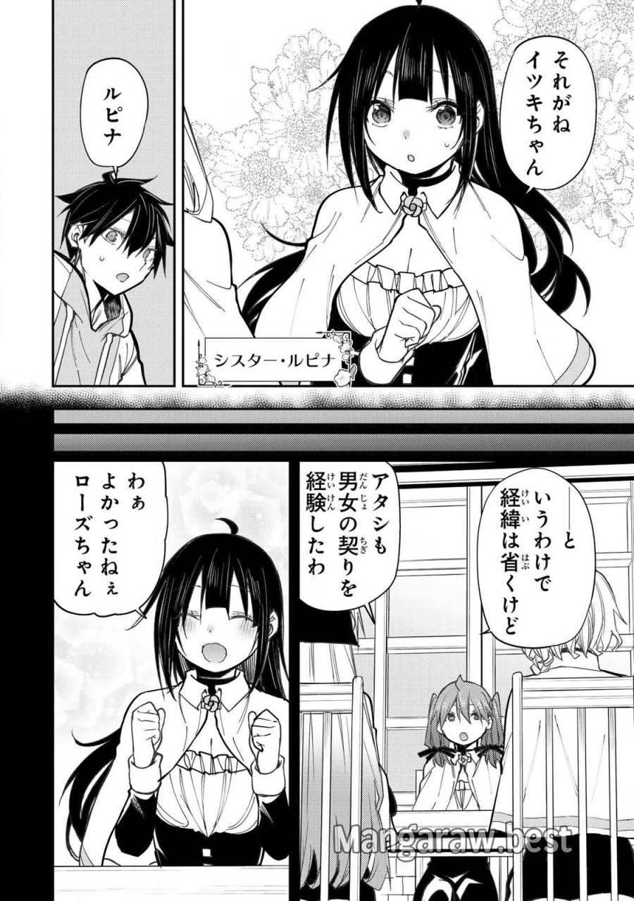 聖なる乙女と秘めごとを 第97話 - Page 14