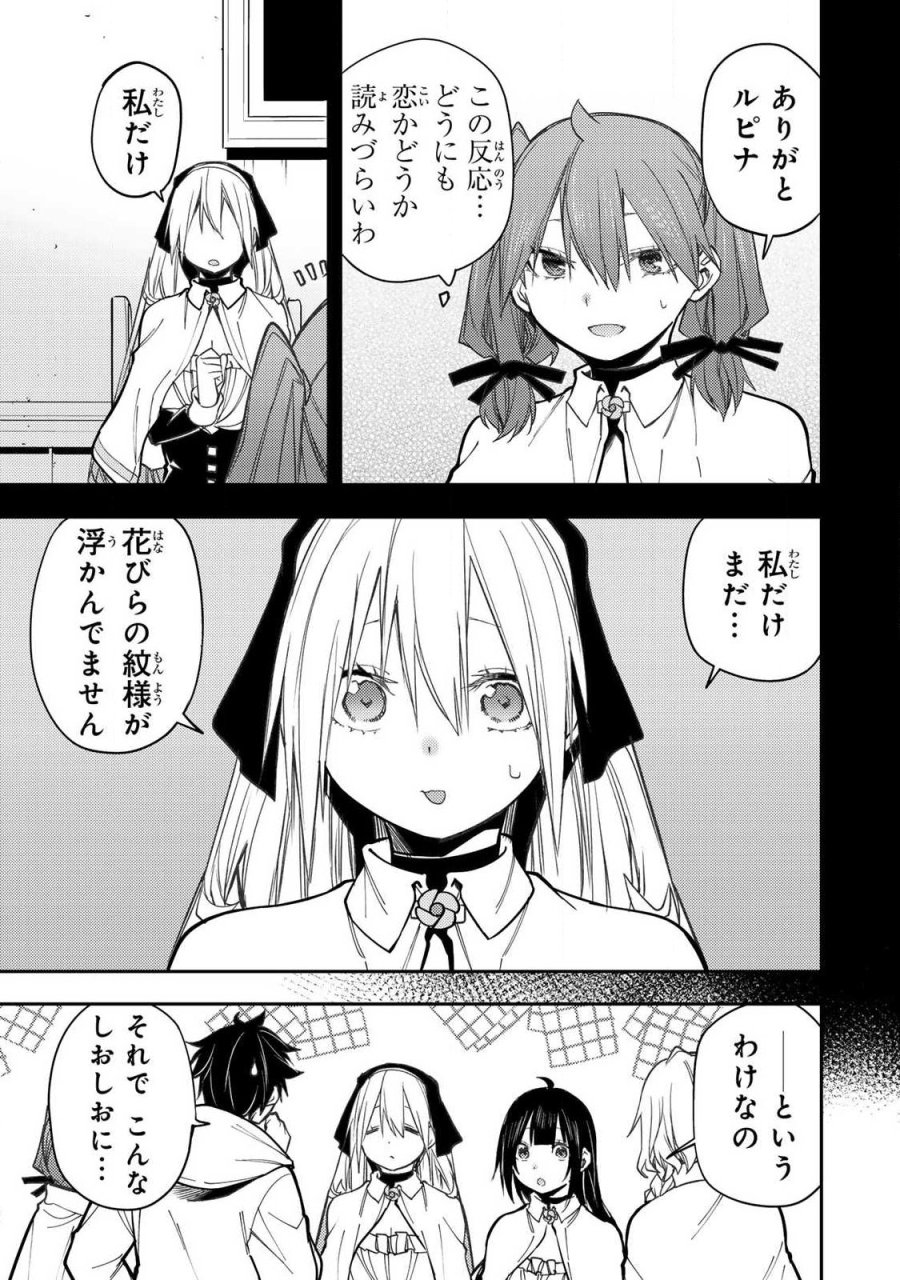 聖なる乙女と秘めごとを 第97話 - Page 15