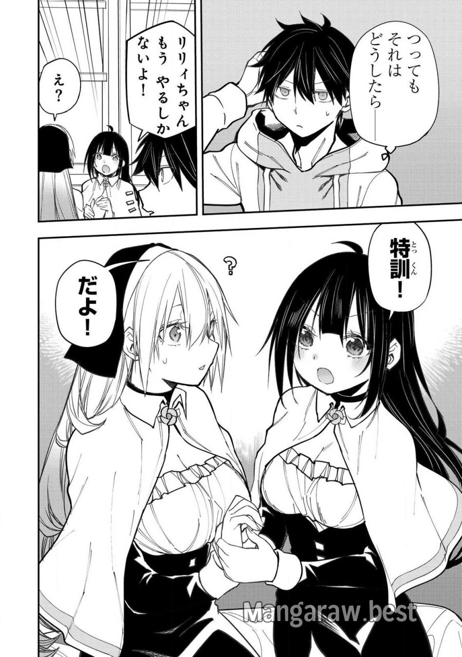 聖なる乙女と秘めごとを 第97話 - Page 16