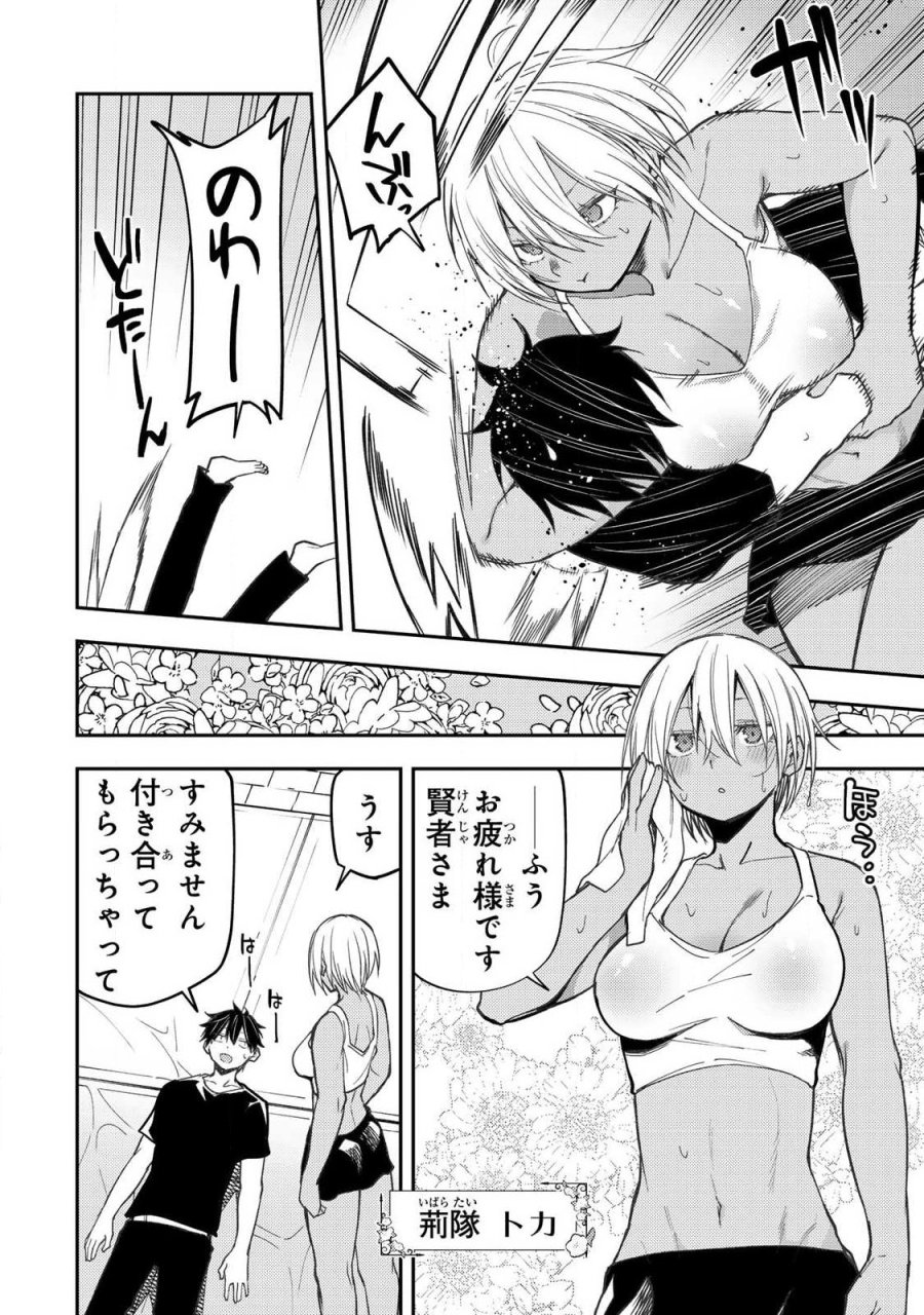 聖なる乙女と秘めごとを 第97話 - Page 2