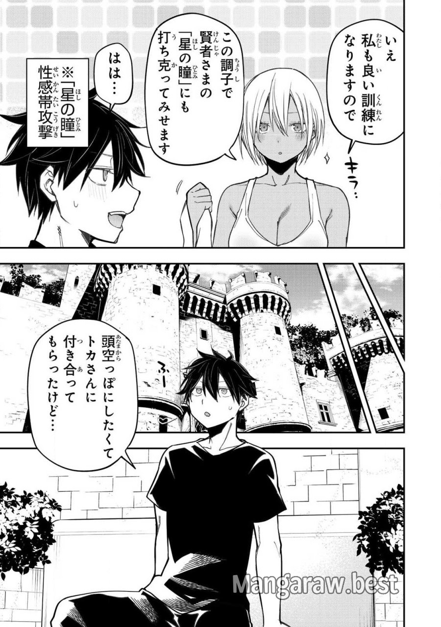 聖なる乙女と秘めごとを 第97話 - Page 3
