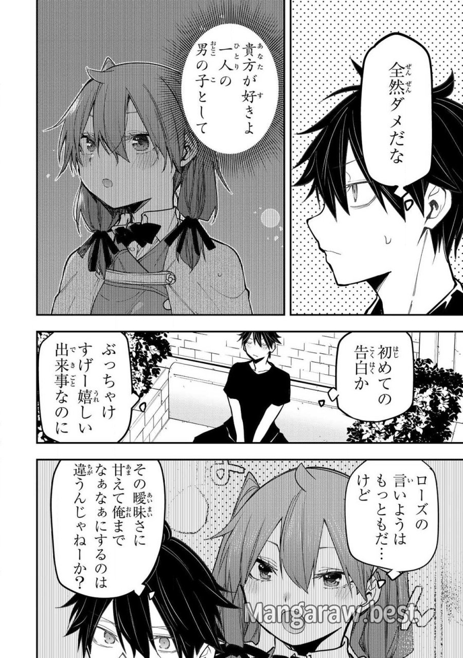 聖なる乙女と秘めごとを 第97話 - Page 4