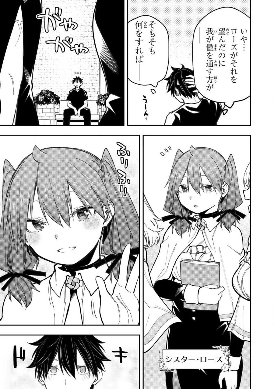 聖なる乙女と秘めごとを 第97話 - Page 5