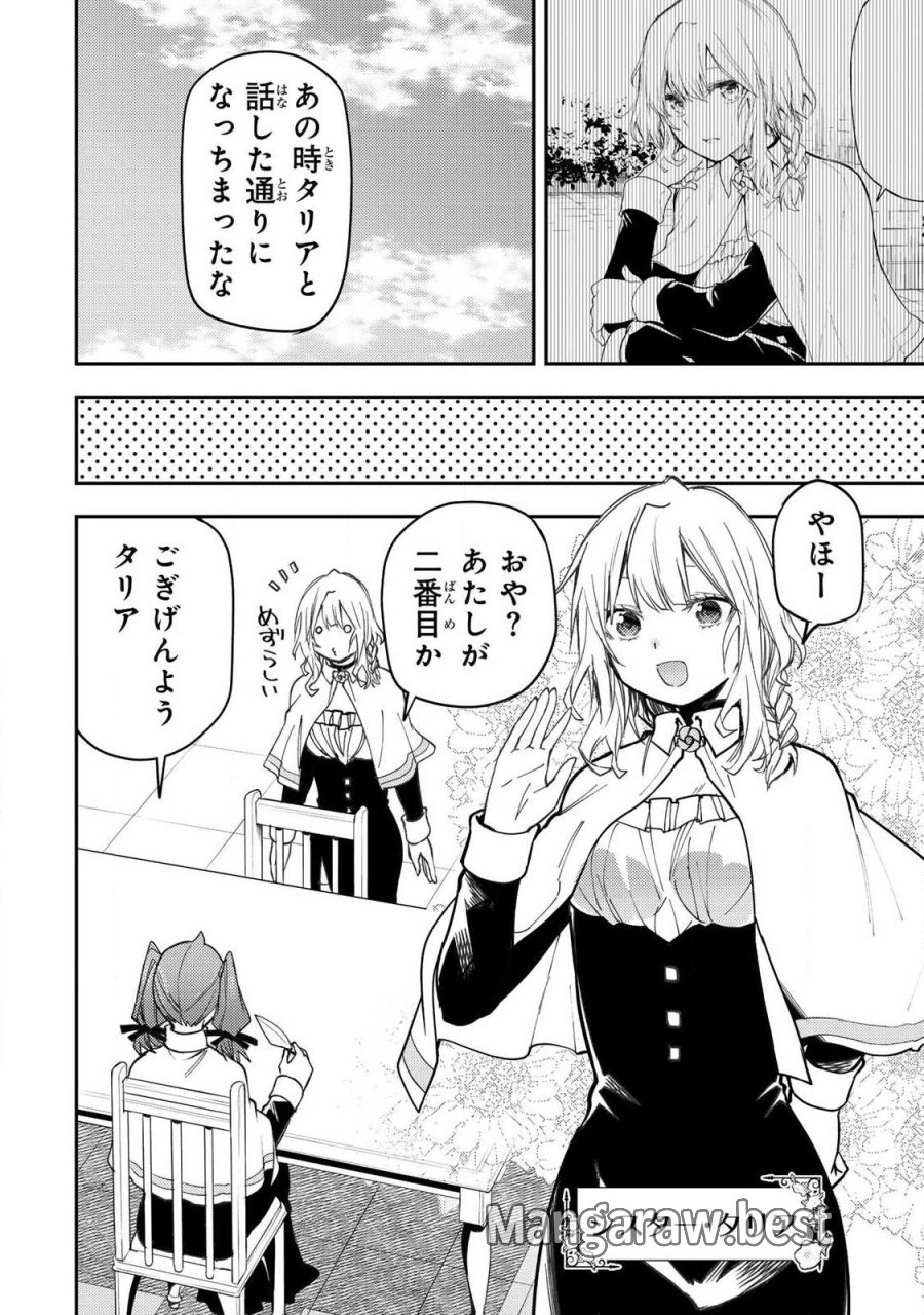 聖なる乙女と秘めごとを 第97話 - Page 6