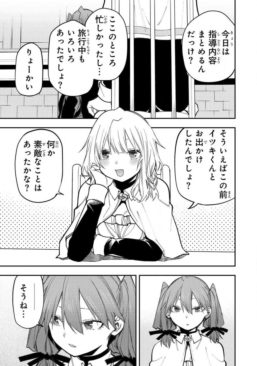 聖なる乙女と秘めごとを 第97話 - Page 7