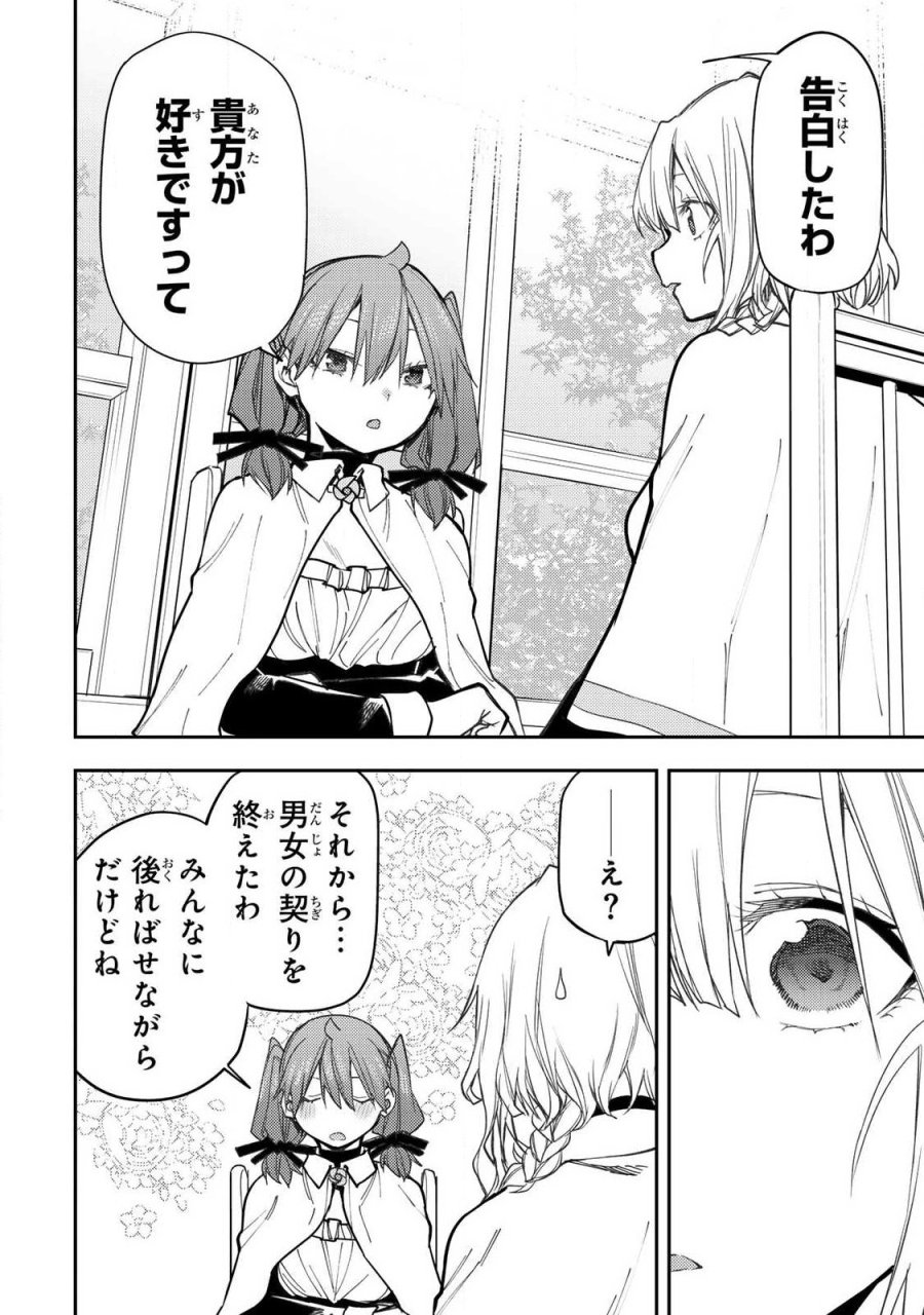 聖なる乙女と秘めごとを 第97話 - Page 8