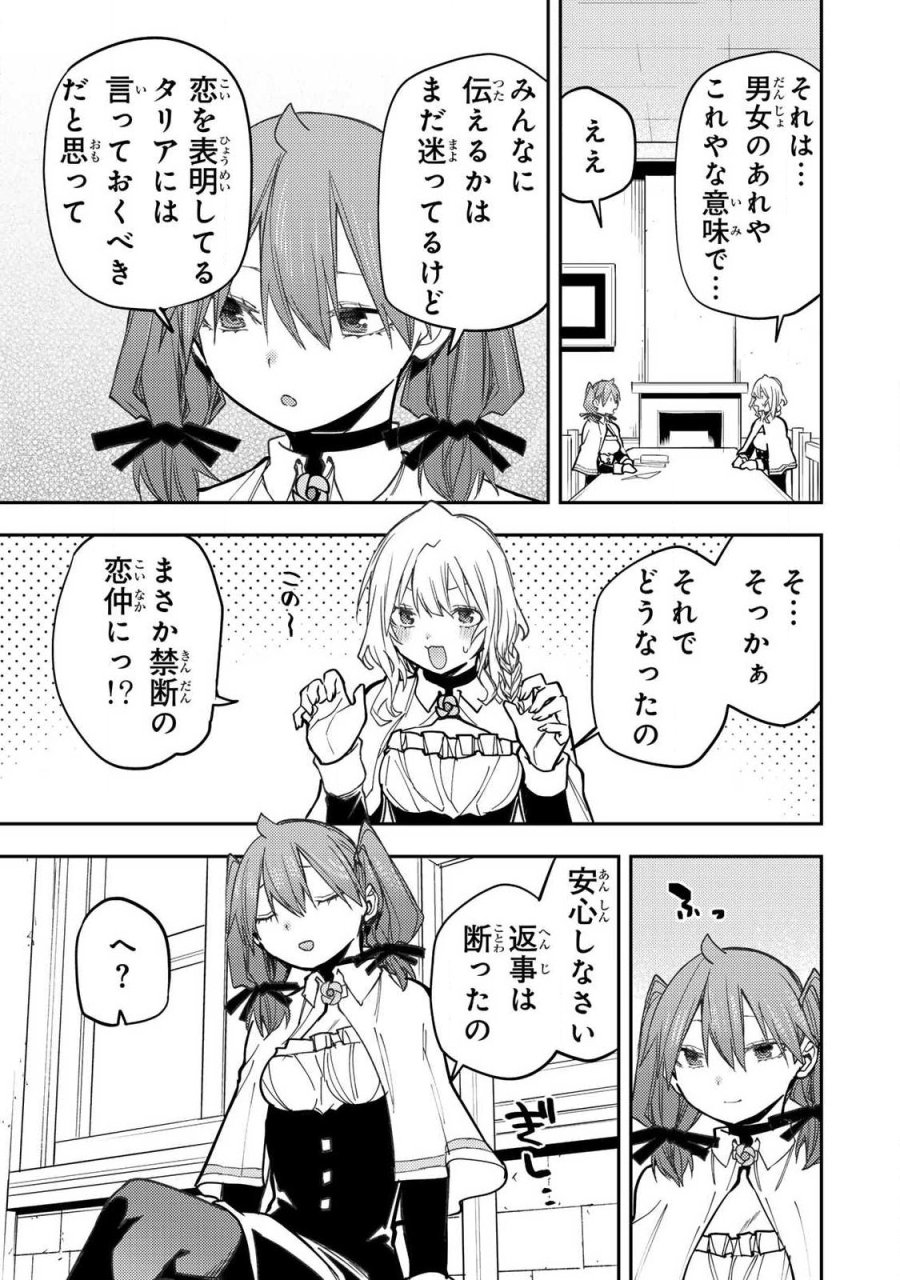 聖なる乙女と秘めごとを 第97話 - Page 9