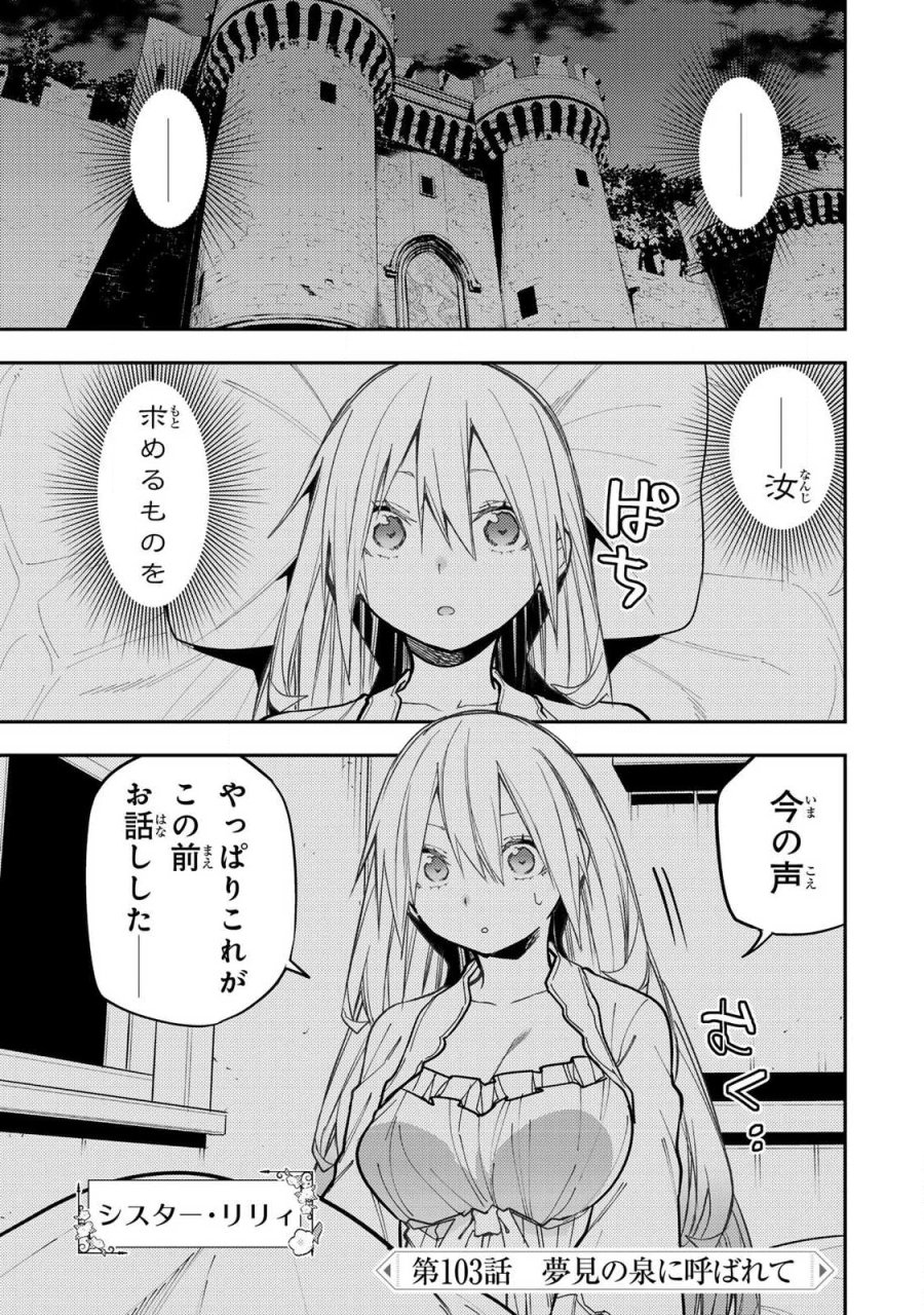 聖なる乙女と秘めごとを 第103話 - Page 1