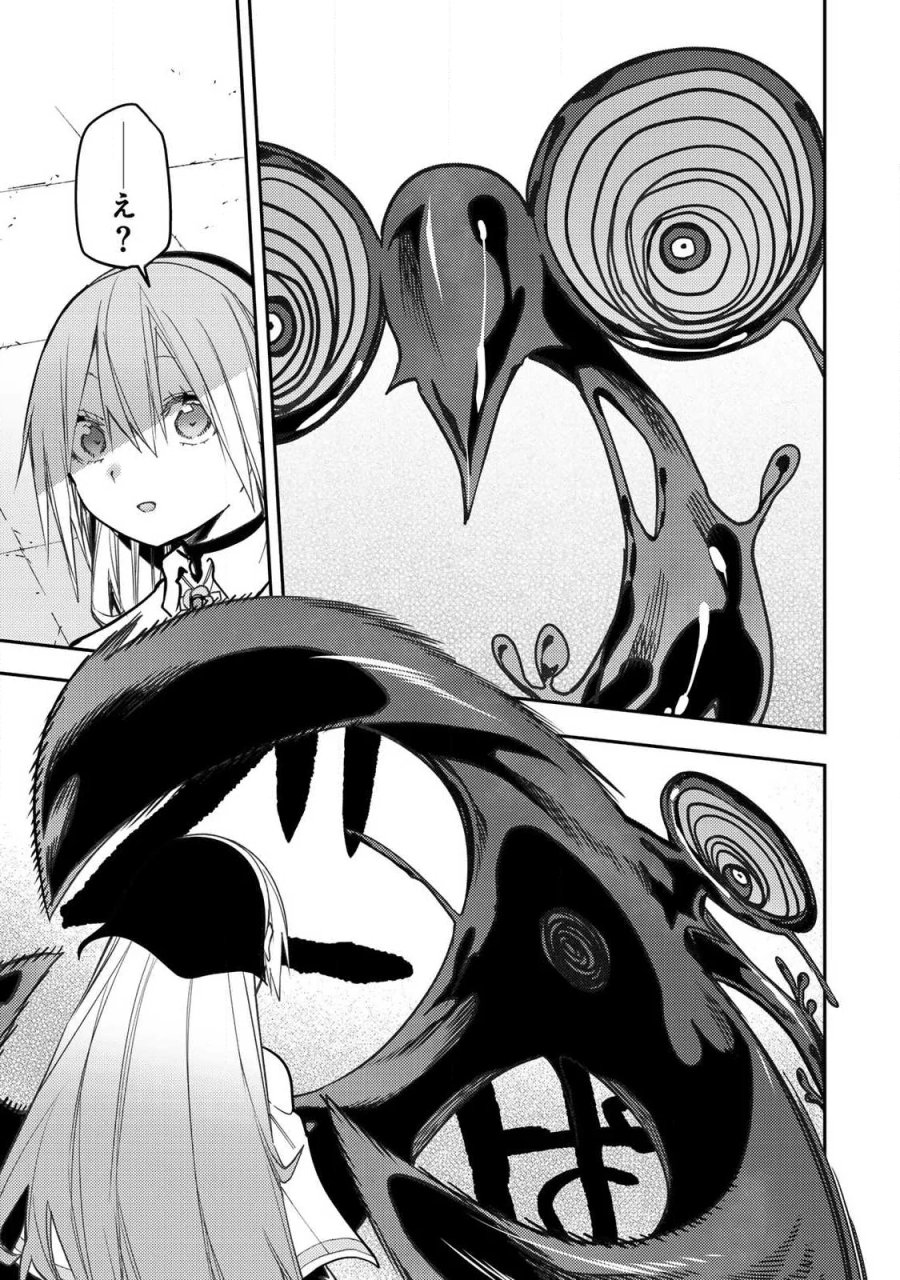 聖なる乙女と秘めごとを 第103話 - Page 11