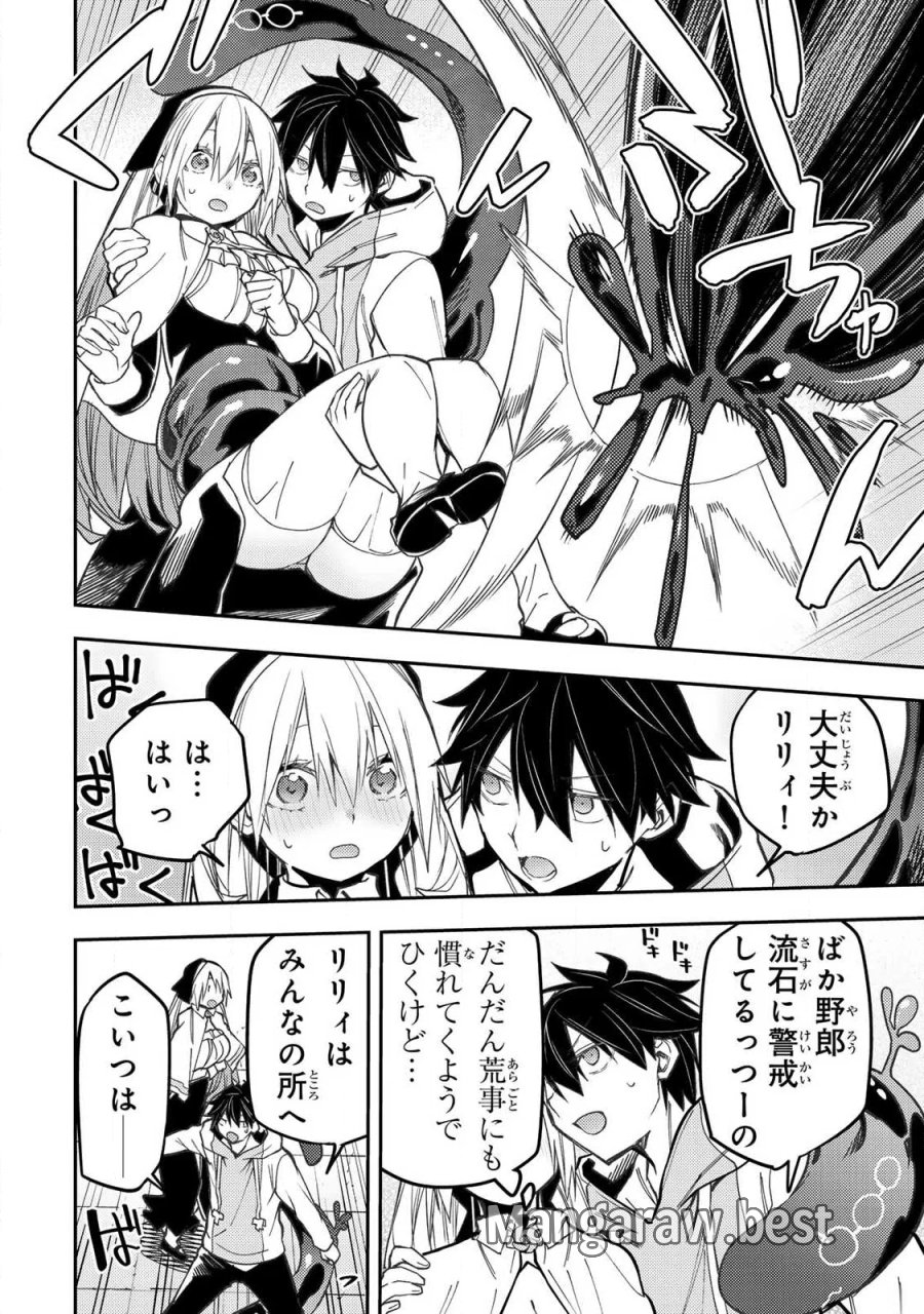 聖なる乙女と秘めごとを 第103話 - Page 12