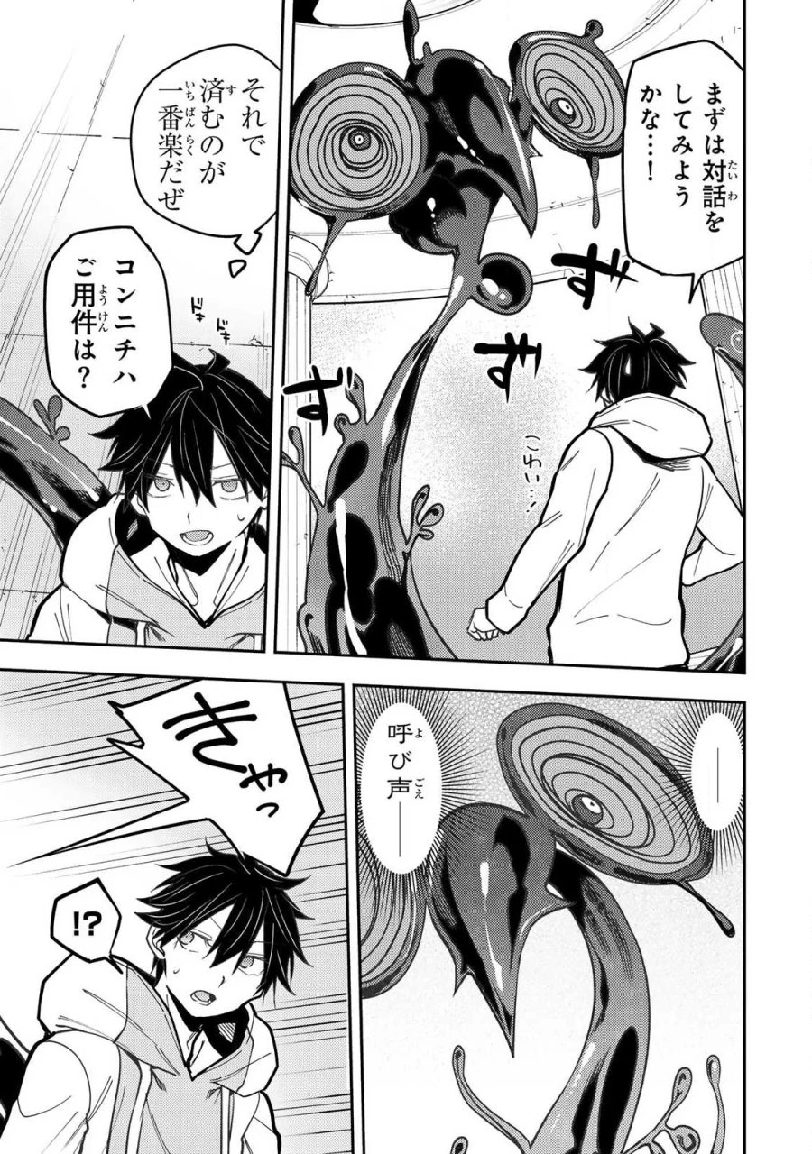 聖なる乙女と秘めごとを 第103話 - Page 13