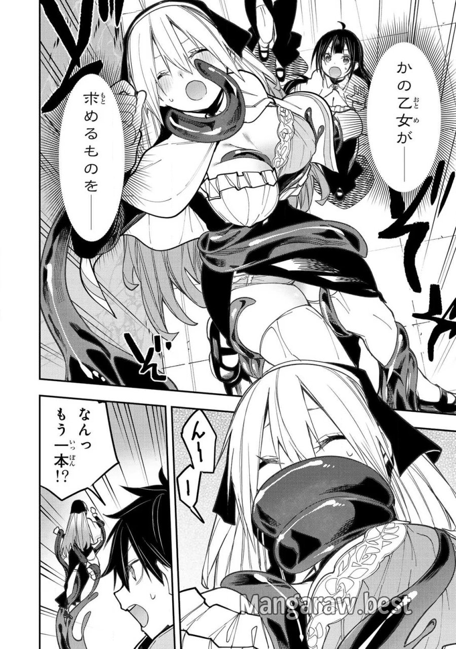 聖なる乙女と秘めごとを 第103話 - Page 14