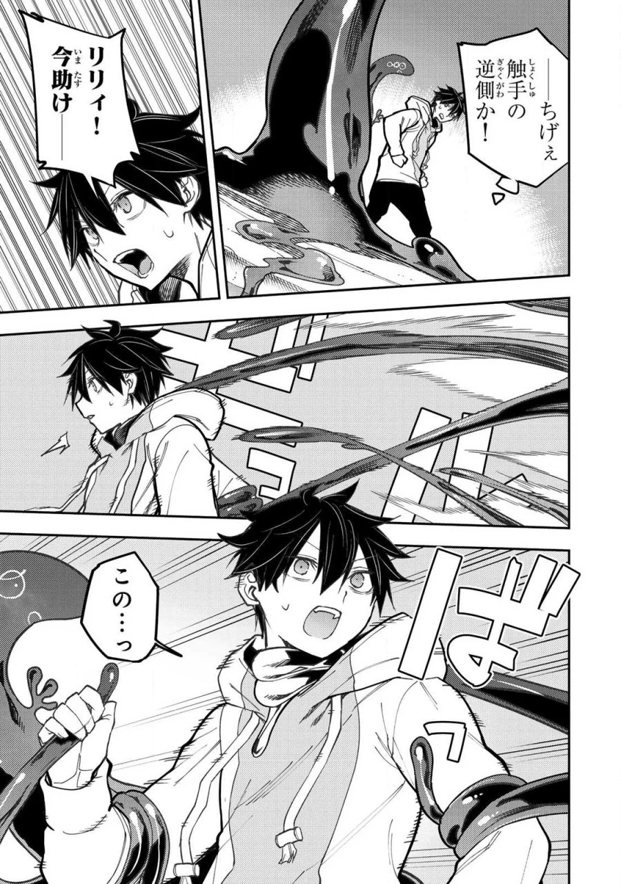 聖なる乙女と秘めごとを 第103話 - Page 15