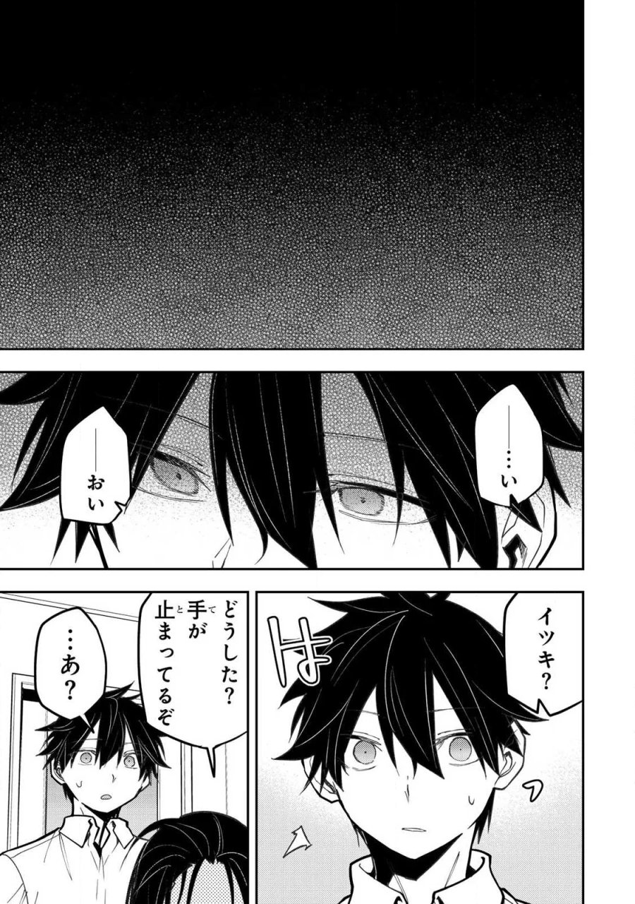 聖なる乙女と秘めごとを 第103話 - Page 17