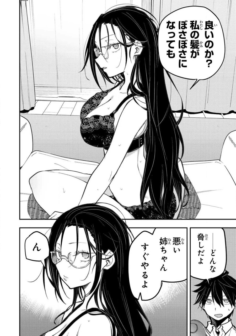 聖なる乙女と秘めごとを 第103話 - Page 18