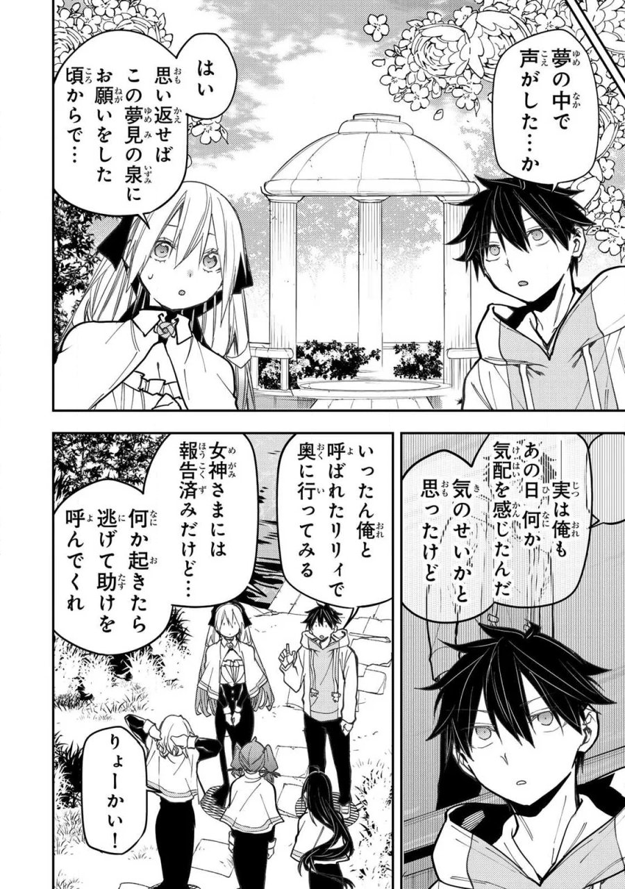 聖なる乙女と秘めごとを 第103話 - Page 2