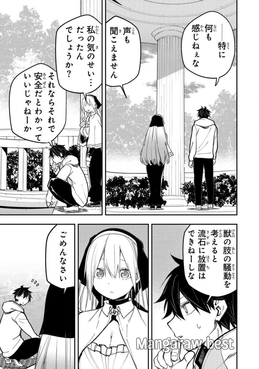 聖なる乙女と秘めごとを 第103話 - Page 3