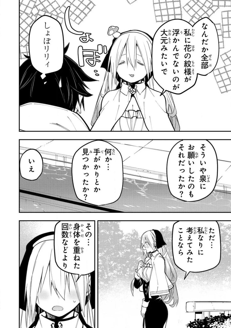 聖なる乙女と秘めごとを 第103話 - Page 4