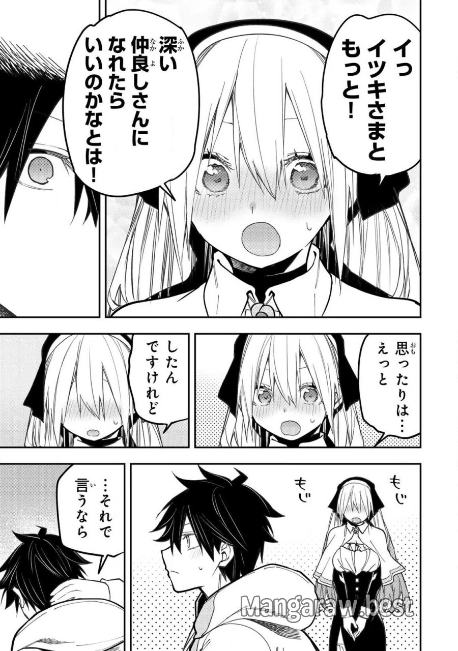 聖なる乙女と秘めごとを 第103話 - Page 5
