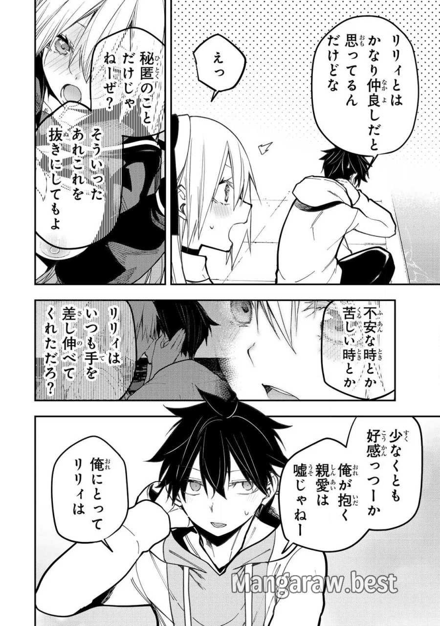 聖なる乙女と秘めごとを 第103話 - Page 6