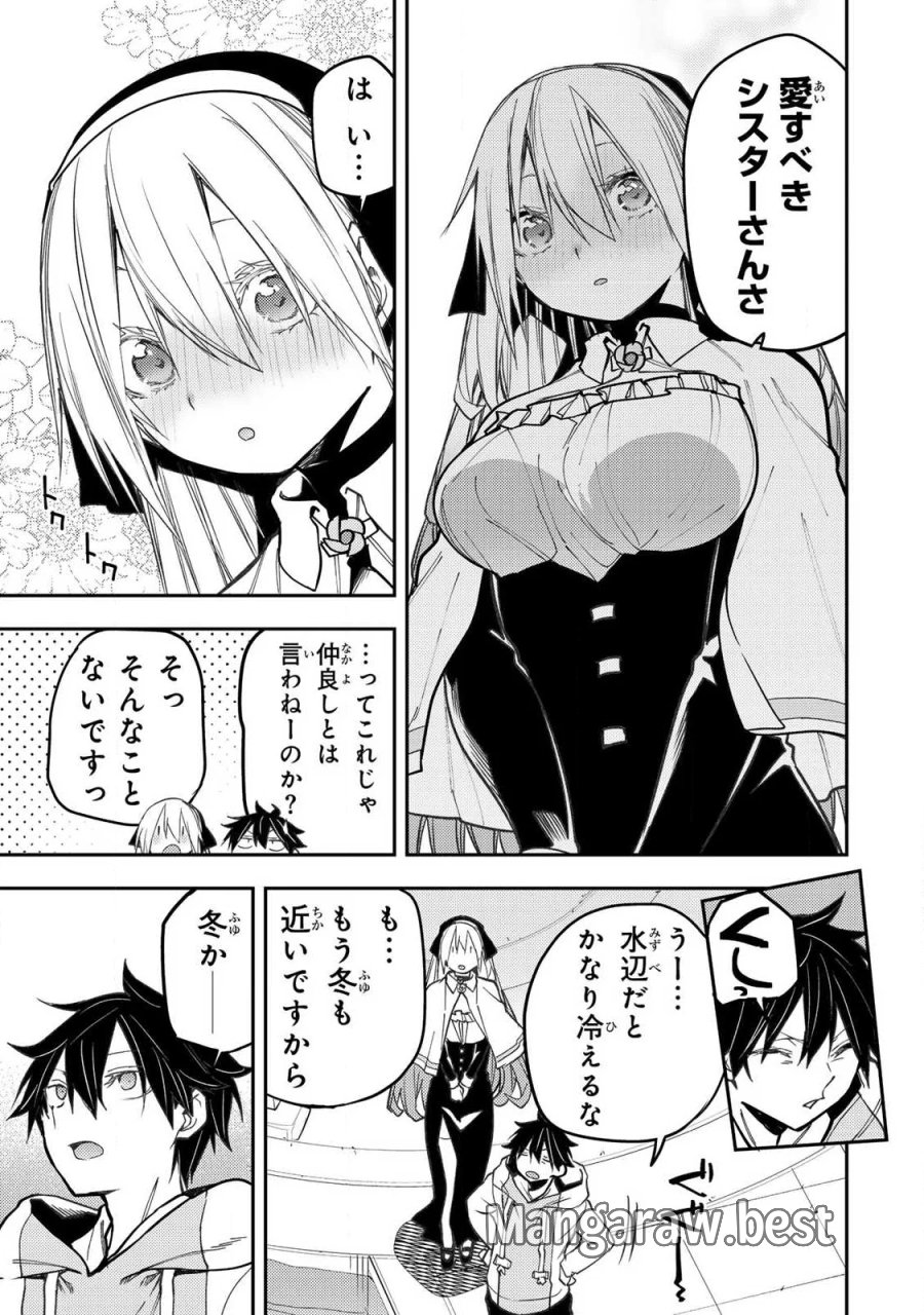 聖なる乙女と秘めごとを 第103話 - Page 7