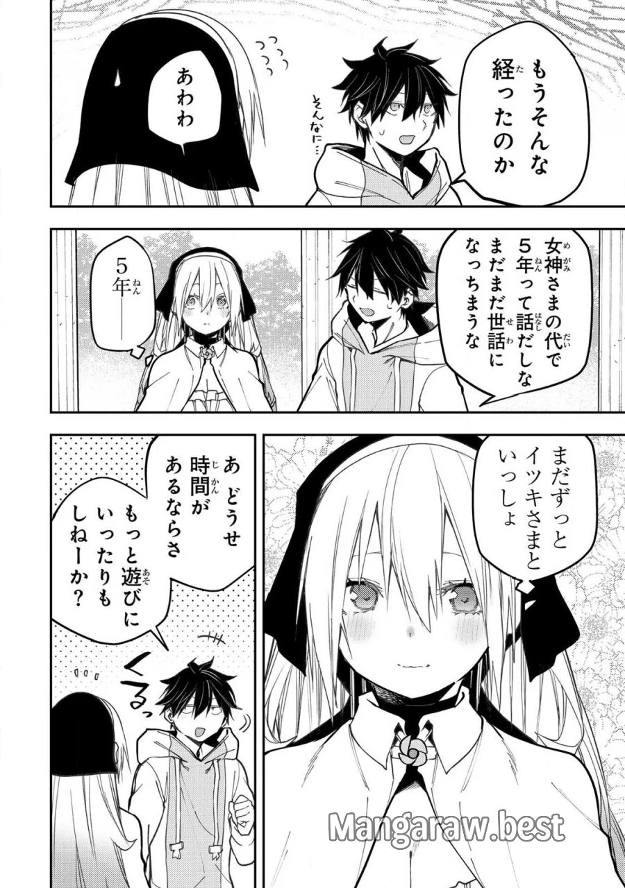 聖なる乙女と秘めごとを 第103話 - Page 8