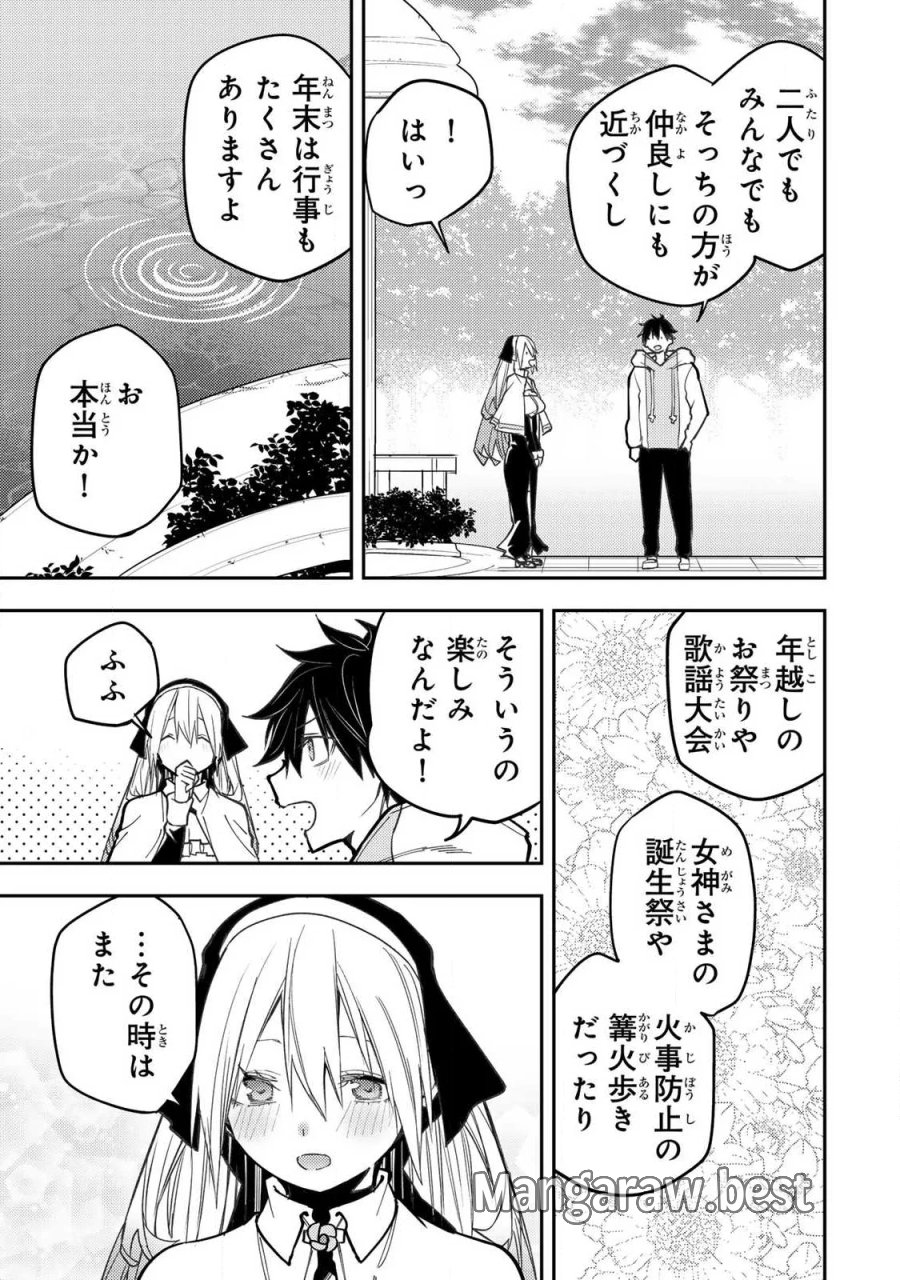 聖なる乙女と秘めごとを 第103話 - Page 9