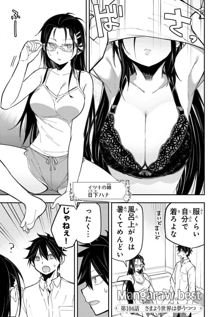 聖なる乙女と秘めごとを 第104話 - Page 1