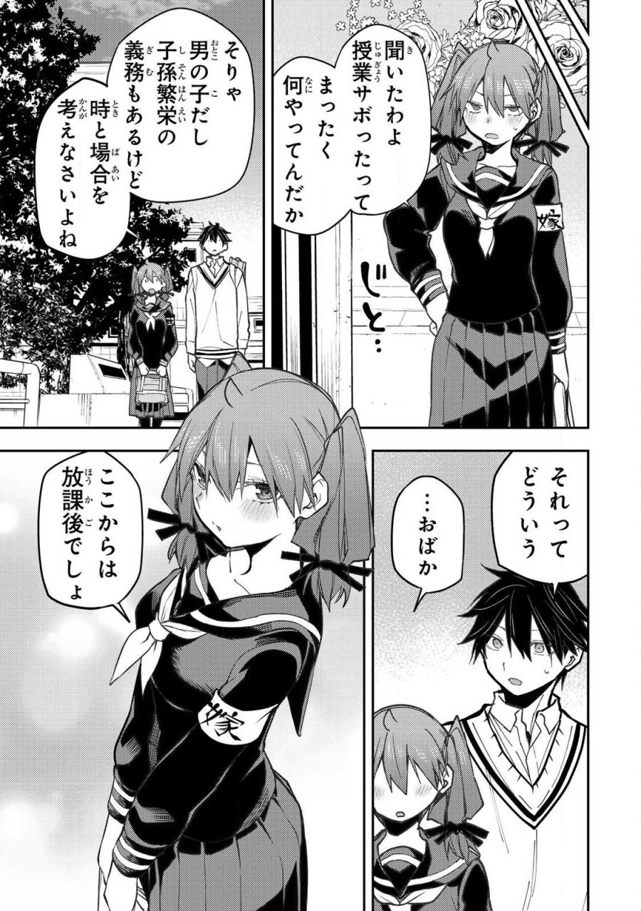 聖なる乙女と秘めごとを 第104話 - Page 11