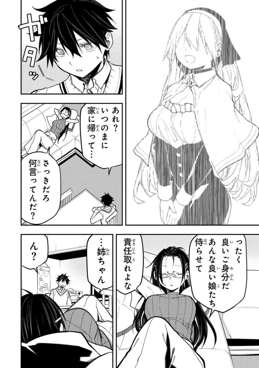 聖なる乙女と秘めごとを 第104話 - Page 14