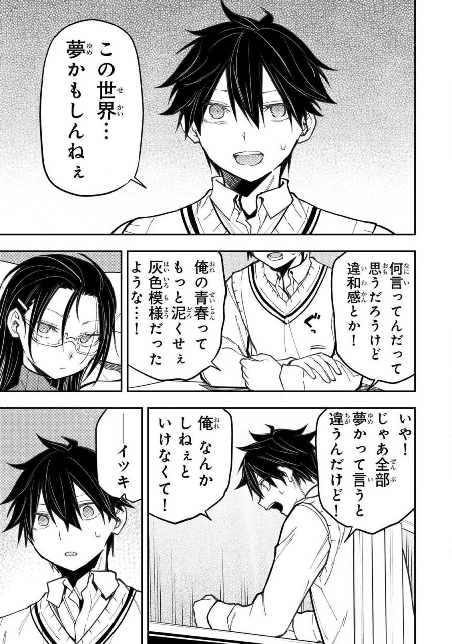 聖なる乙女と秘めごとを 第104話 - Page 15