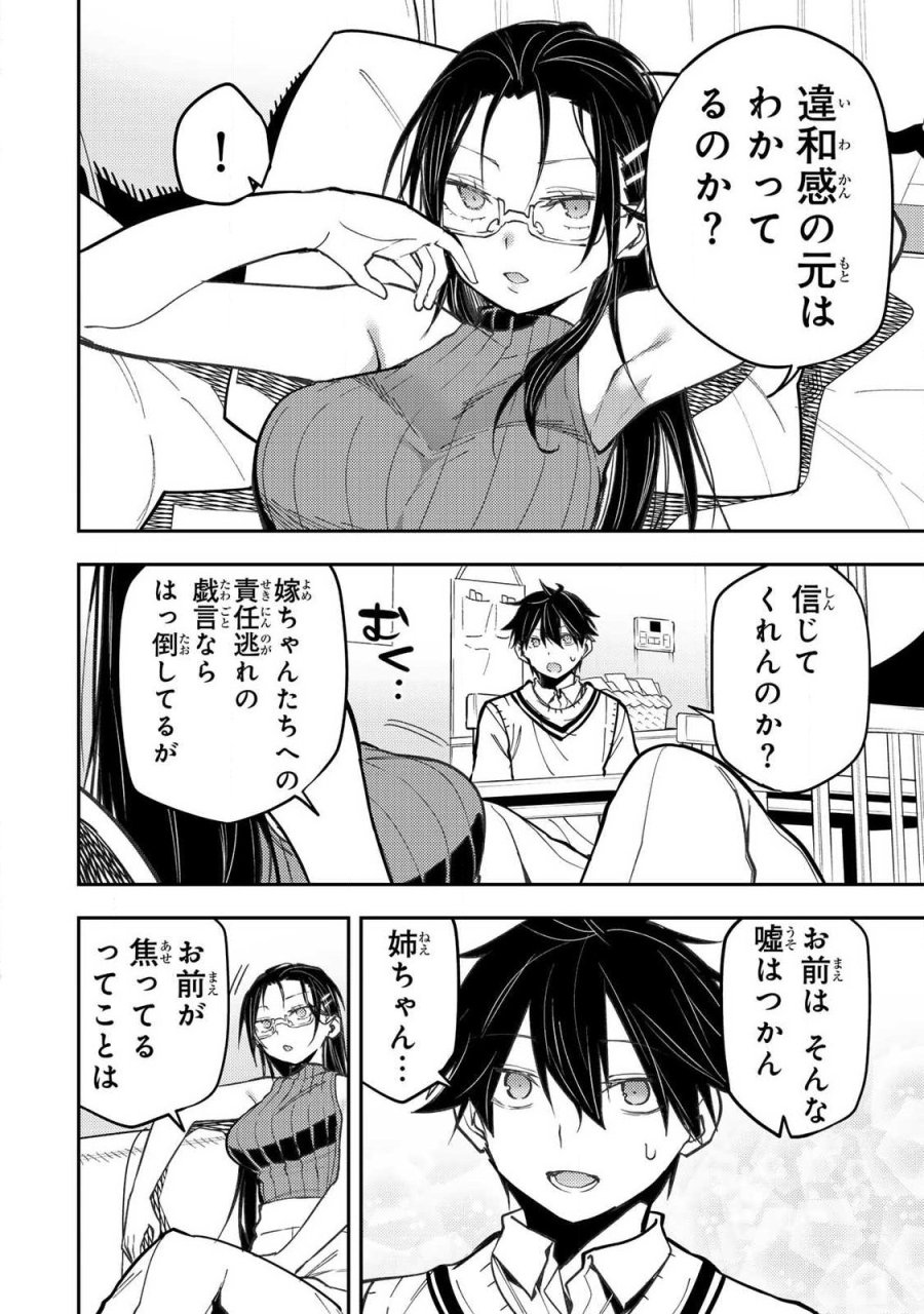 聖なる乙女と秘めごとを 第104話 - Page 16