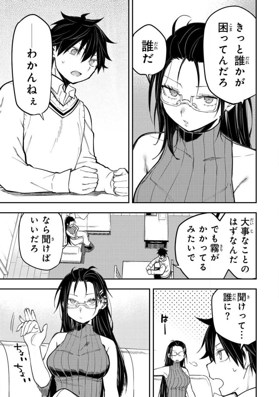 聖なる乙女と秘めごとを 第104話 - Page 17
