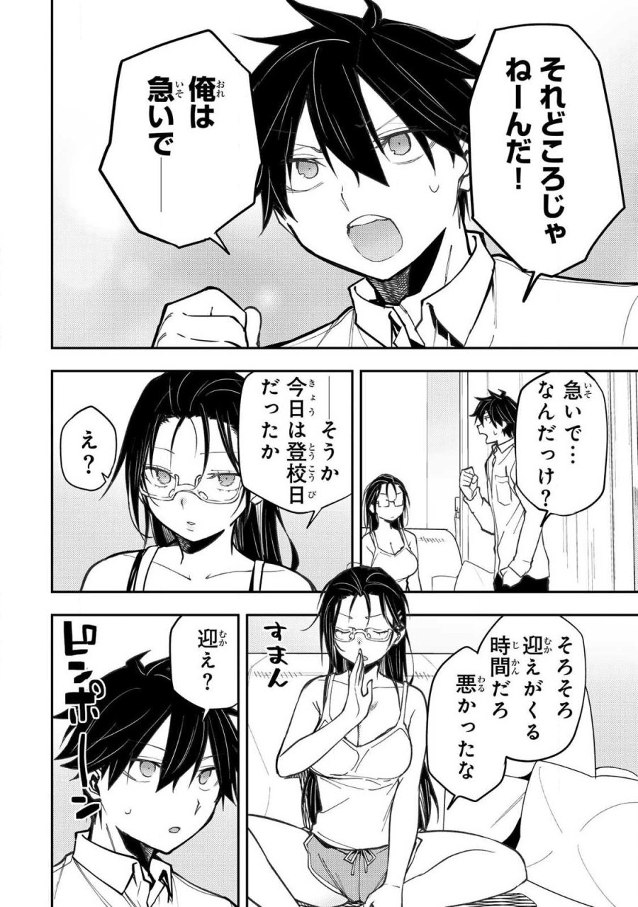 聖なる乙女と秘めごとを 第104話 - Page 2