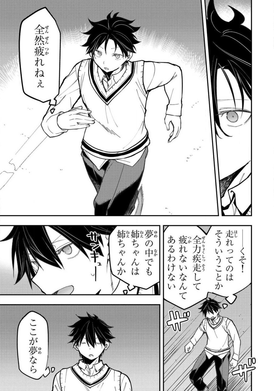 聖なる乙女と秘めごとを 第104話 - Page 21