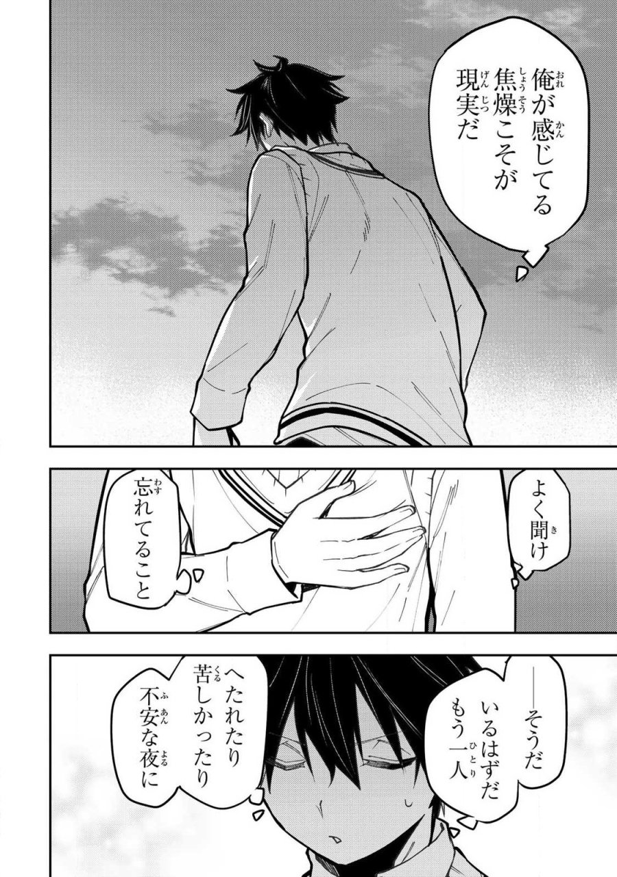 聖なる乙女と秘めごとを 第104話 - Page 22