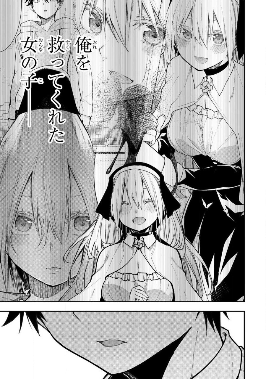 聖なる乙女と秘めごとを 第104話 - Page 23