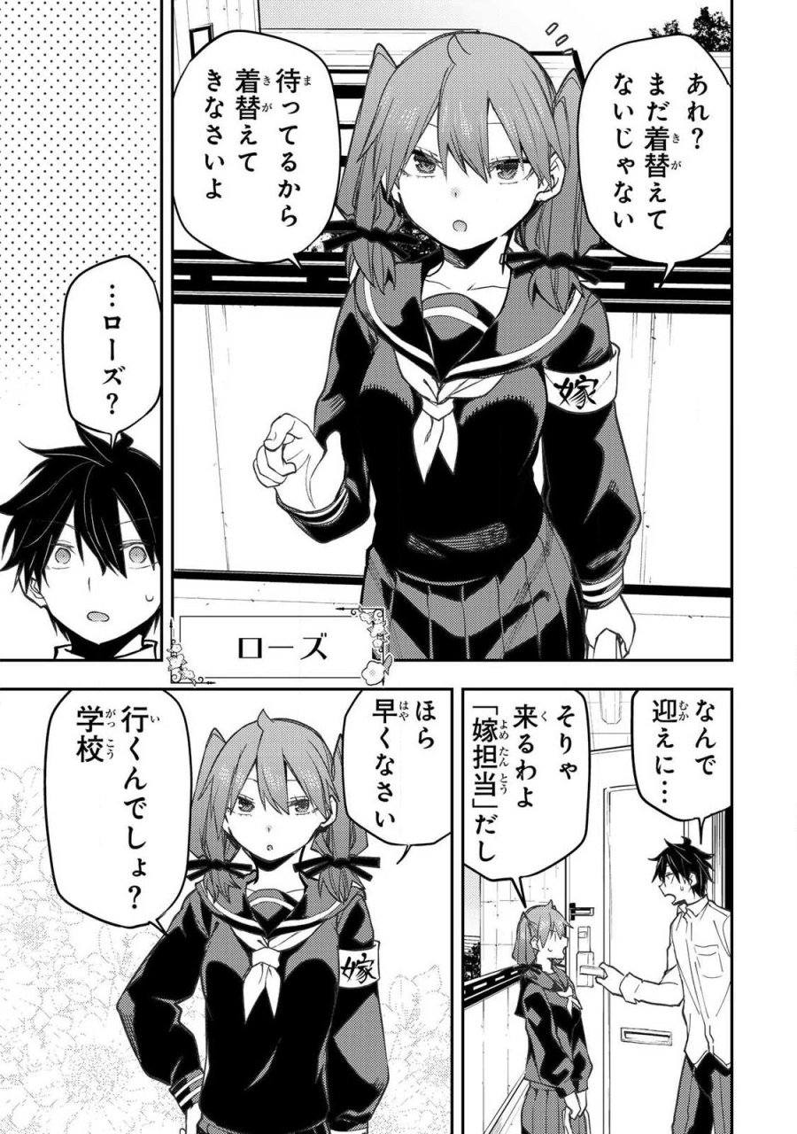 聖なる乙女と秘めごとを 第104話 - Page 3