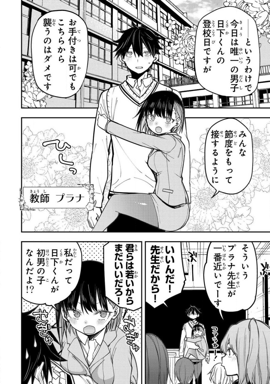 聖なる乙女と秘めごとを 第104話 - Page 4