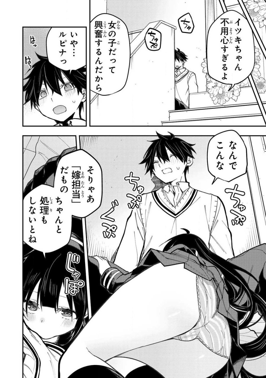 聖なる乙女と秘めごとを 第104話 - Page 6
