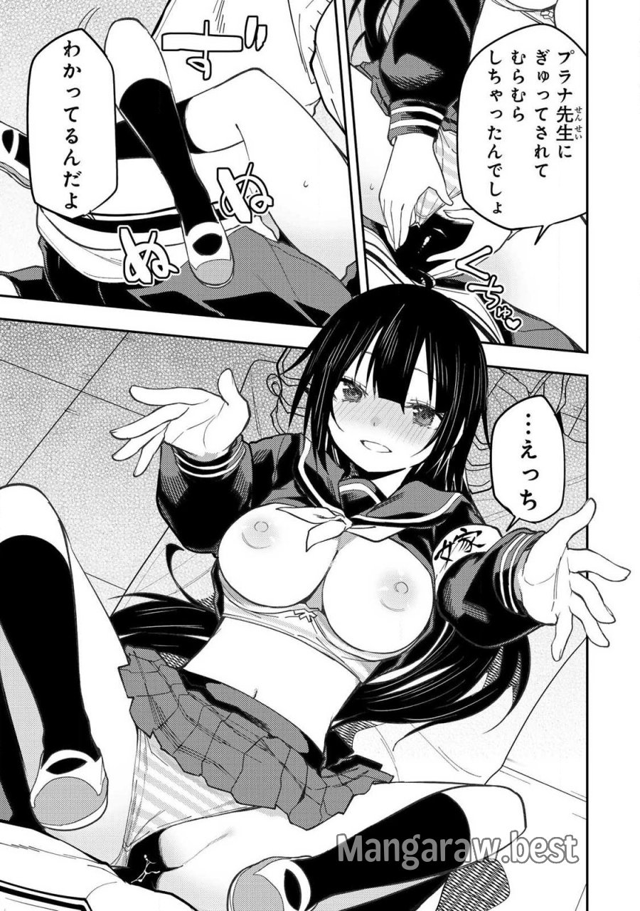 聖なる乙女と秘めごとを 第104話 - Page 7