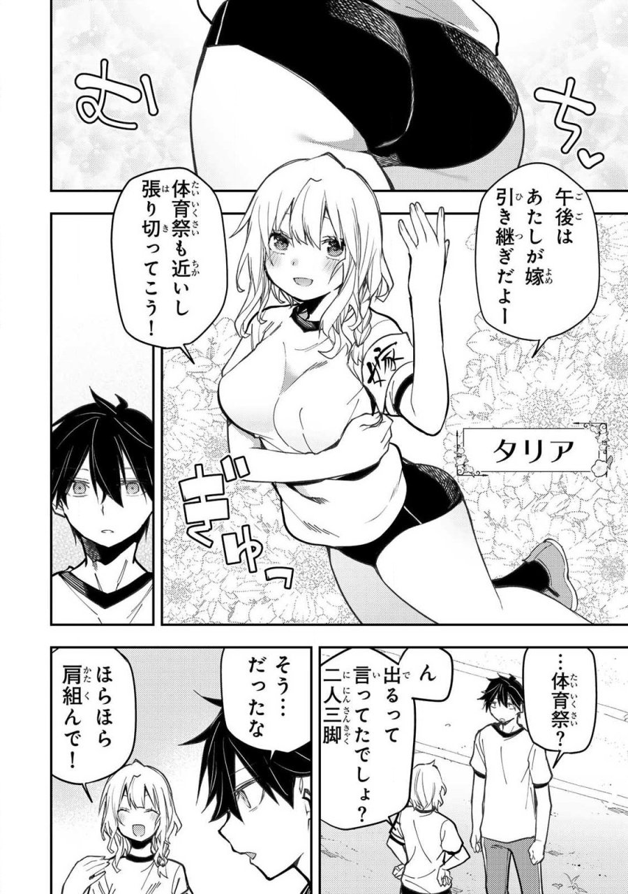 聖なる乙女と秘めごとを 第104話 - Page 8