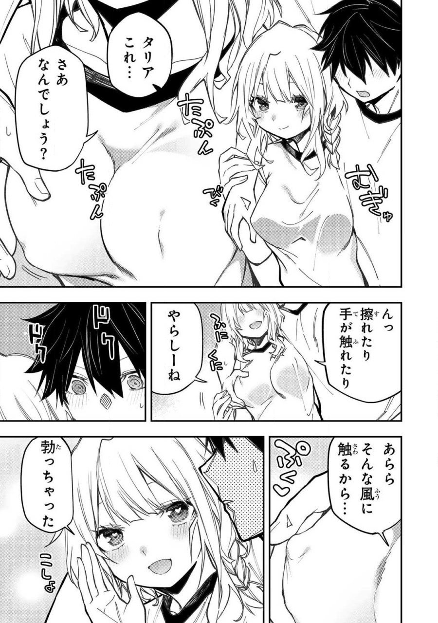 聖なる乙女と秘めごとを 第104話 - Page 9