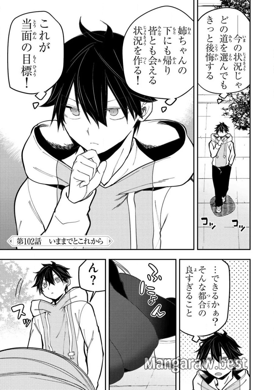 聖なる乙女と秘めごとを 第102話 - Page 1