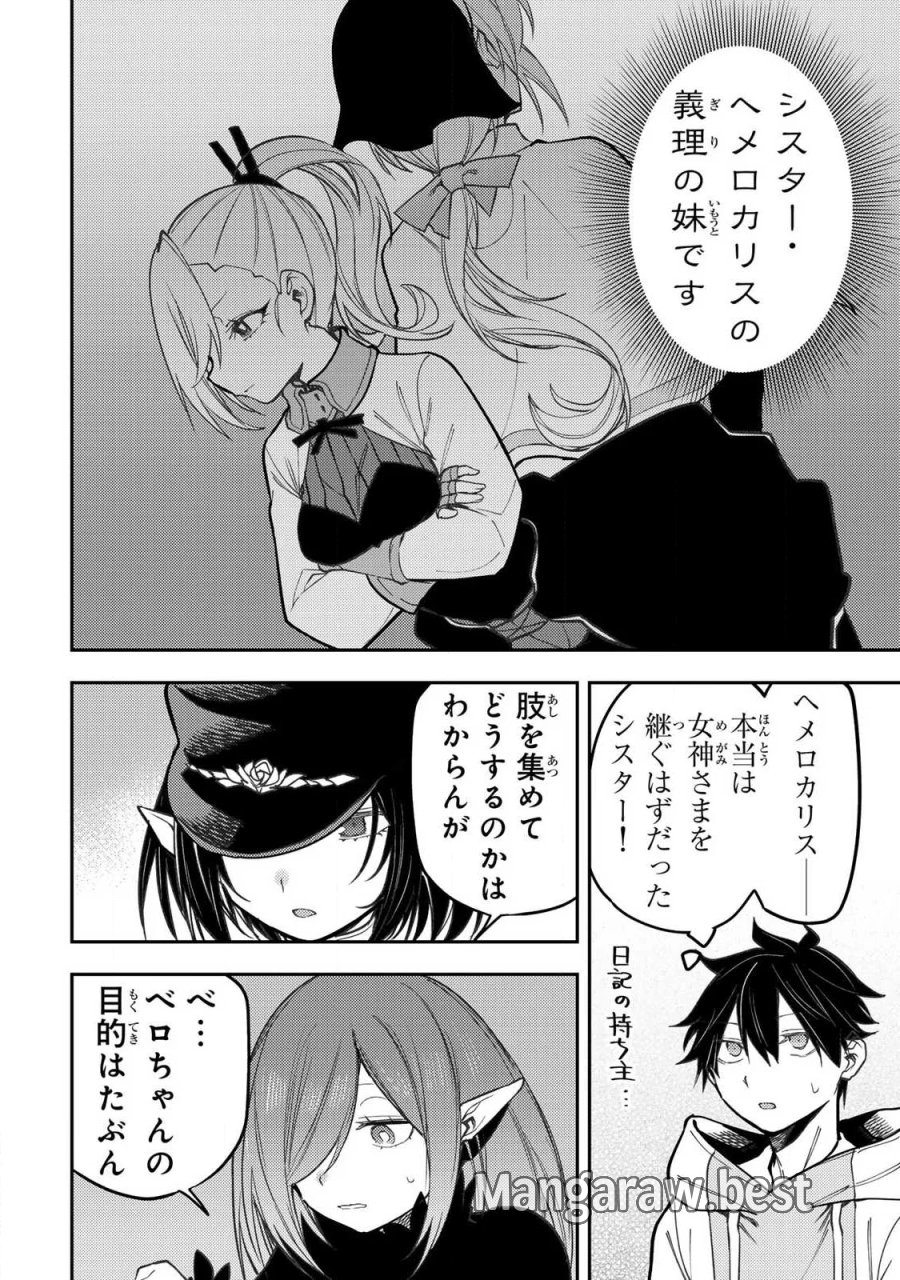 聖なる乙女と秘めごとを 第102話 - Page 10