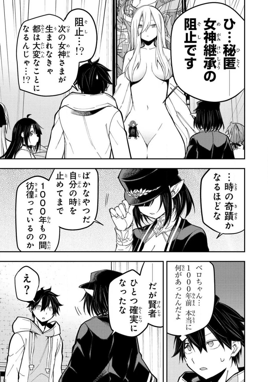 聖なる乙女と秘めごとを 第102話 - Page 11