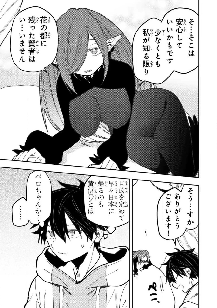 聖なる乙女と秘めごとを 第102話 - Page 13