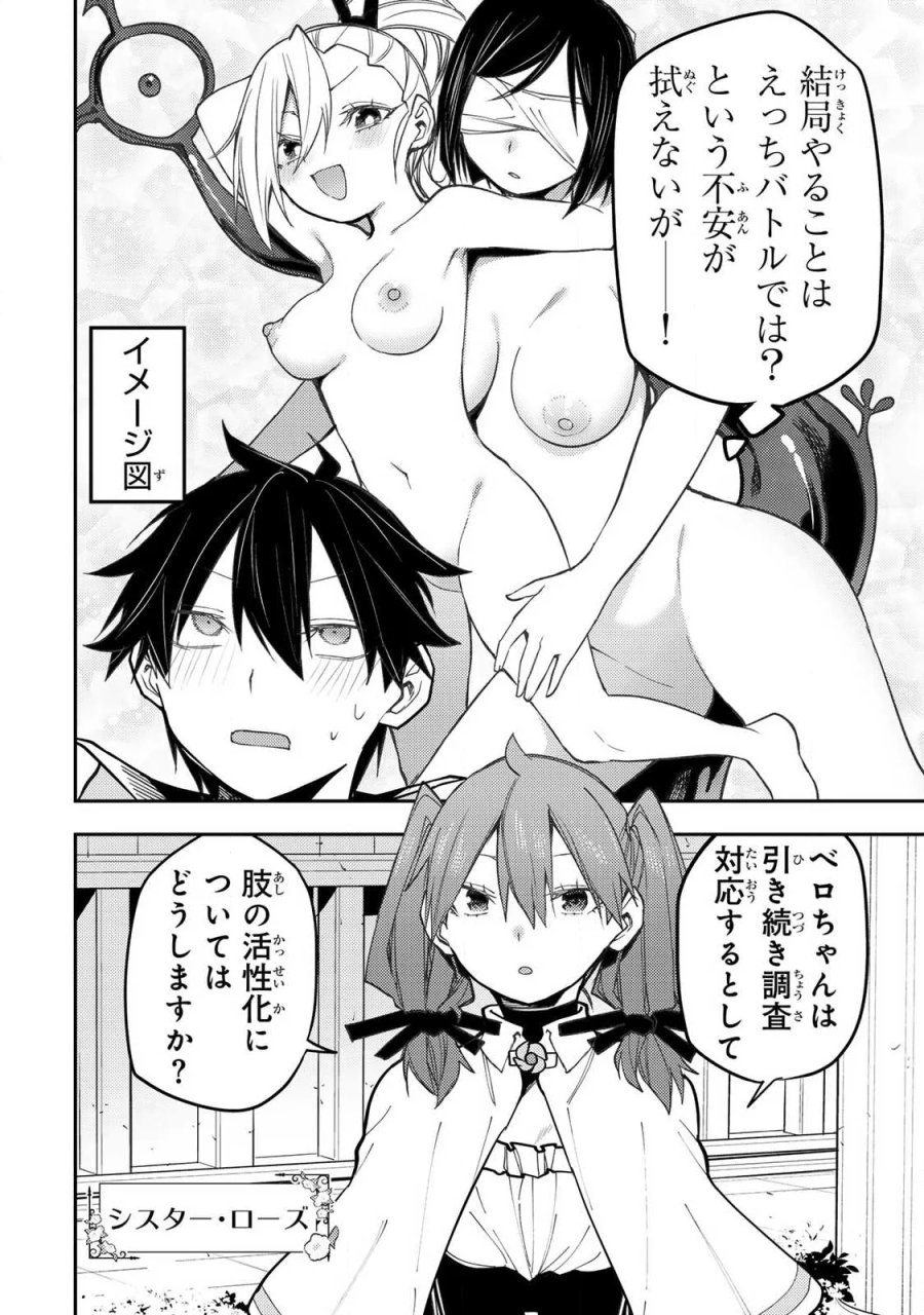 聖なる乙女と秘めごとを 第102話 - Page 14